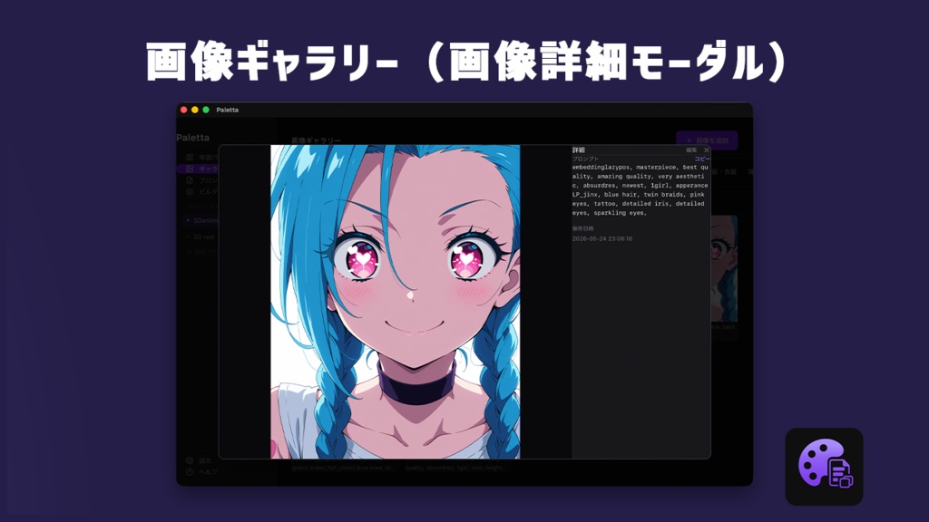 Paletta — AI画像生成プロンプト管理アプリ(Mac / Windows)