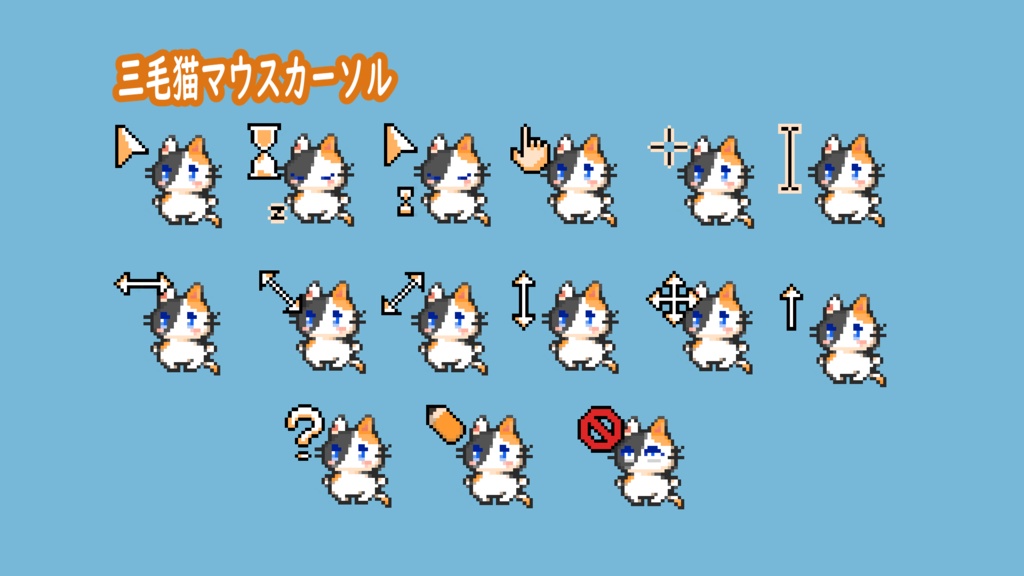 三毛猫の動くマウスカーソル