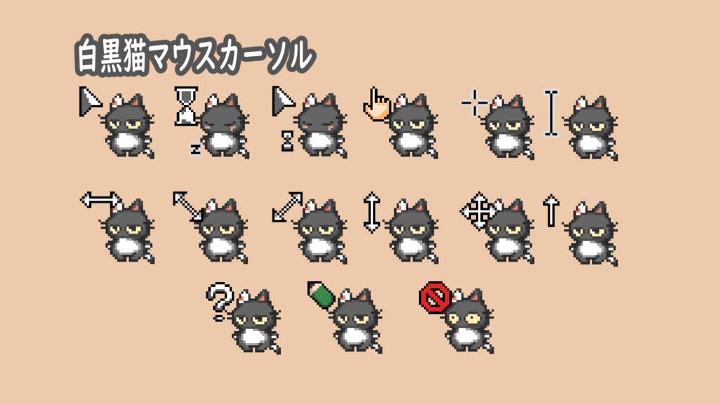 白黒猫の動くマウスカーソル