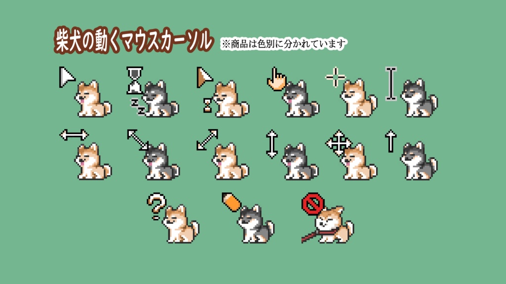 柴犬の動くマウスカーソル