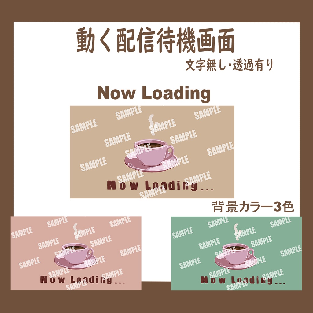 【配信素材】動くコーヒーの待機画面pink(ループ可/サンプル有り)