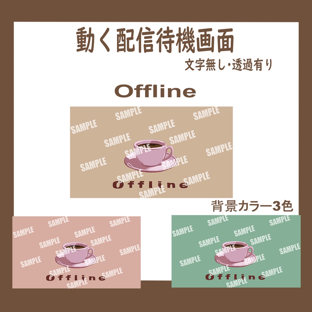【配信素材】動くコーヒーの待機画面pink(ループ可/サンプル有り)