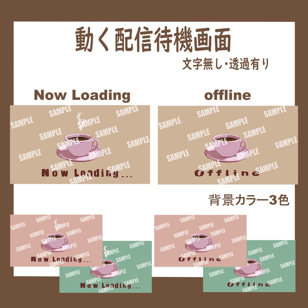 【配信素材】動くコーヒーの待機画面pink(ループ可/サンプル有り)