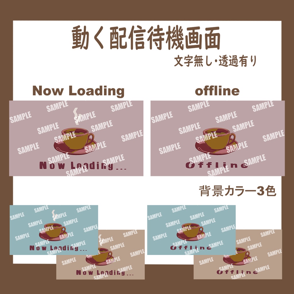 【配信素材】動くコーヒーの待機画面retro(ループ可/サンプル有り)