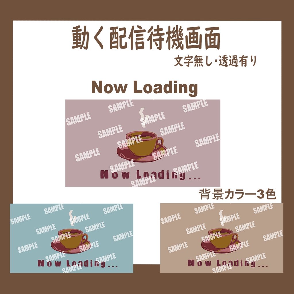 【配信素材】動くコーヒーの待機画面retro(ループ可/サンプル有り)