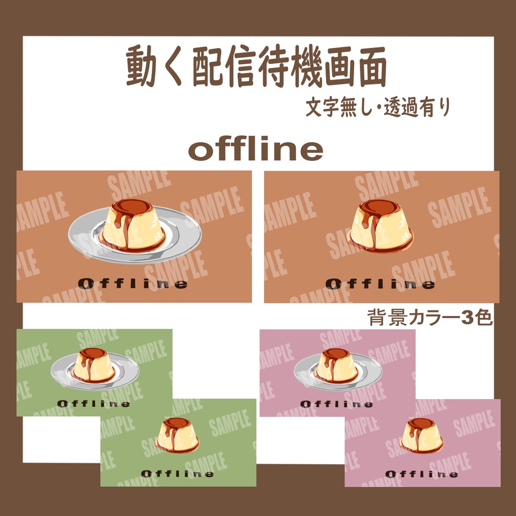 【配信・動画素材】左右に揺れるプリンの待機画面(ループ可/サンプル有り)