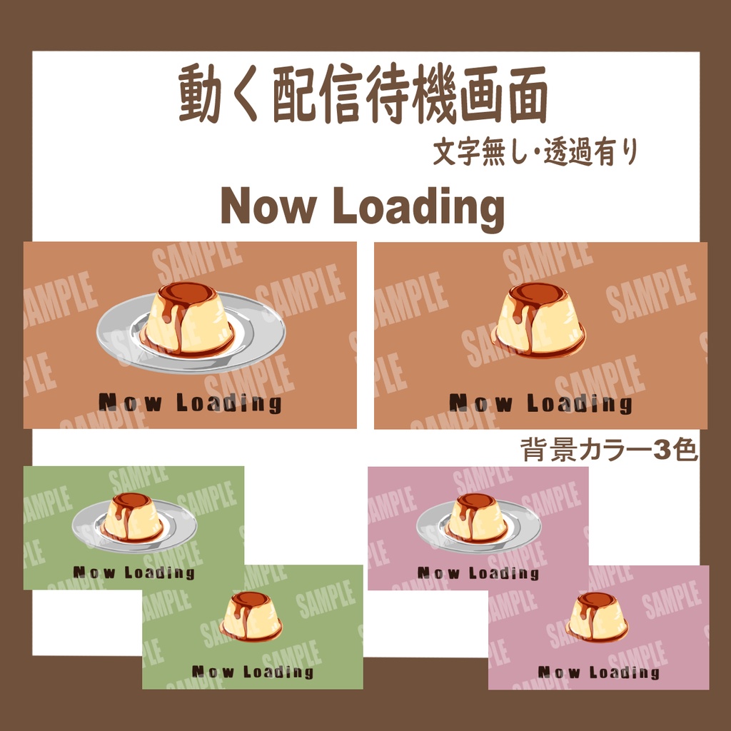 【配信･動画素材】左右に揺れるプリンの待機画面(ループ可/サンプル有り)