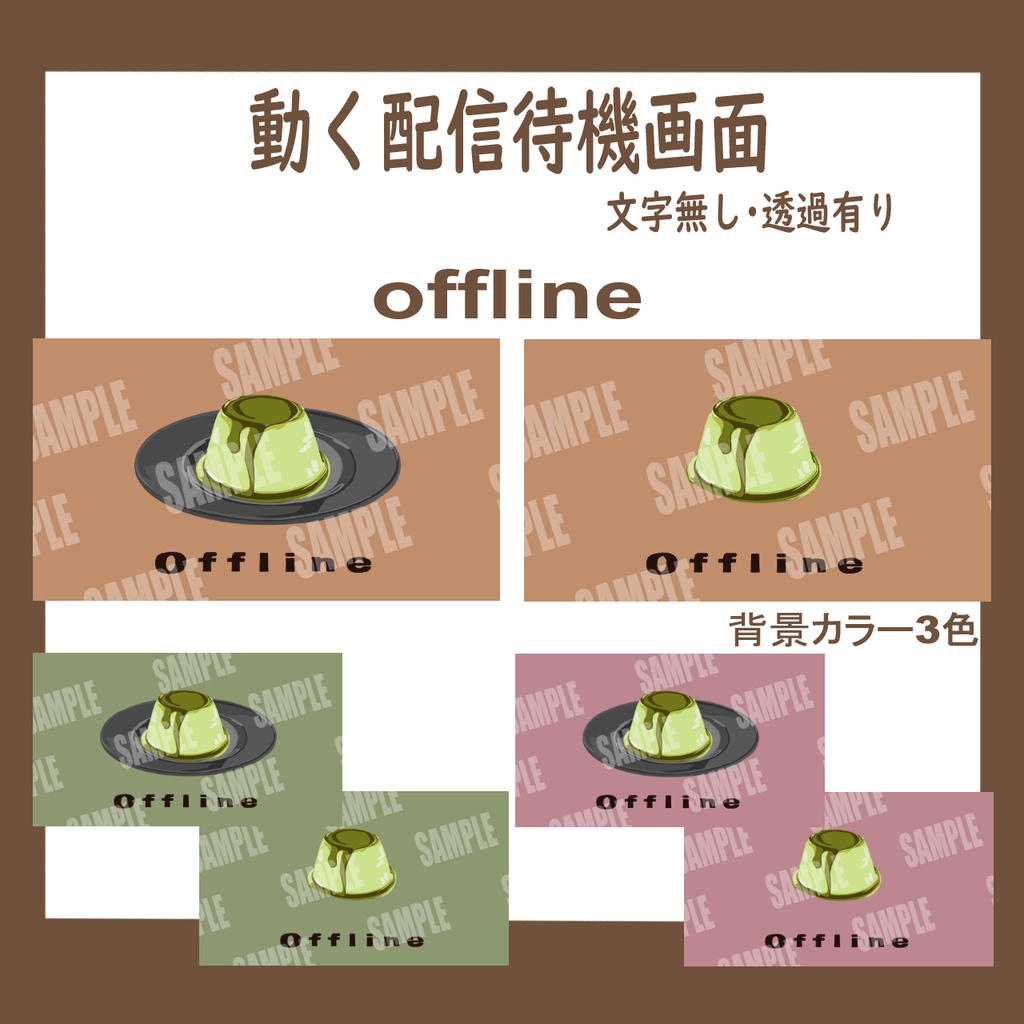 【配信・動画素材】左右に揺れる抹茶プリンの待機画面(ループ可/サンプル有り)