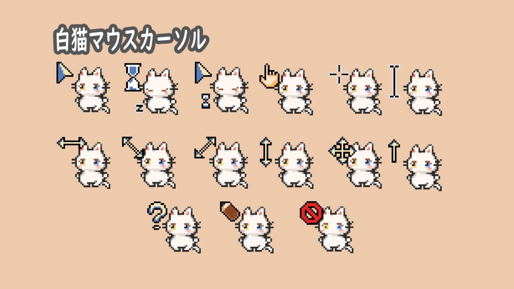 白猫(オッドアイ)の動くマウスカーソル