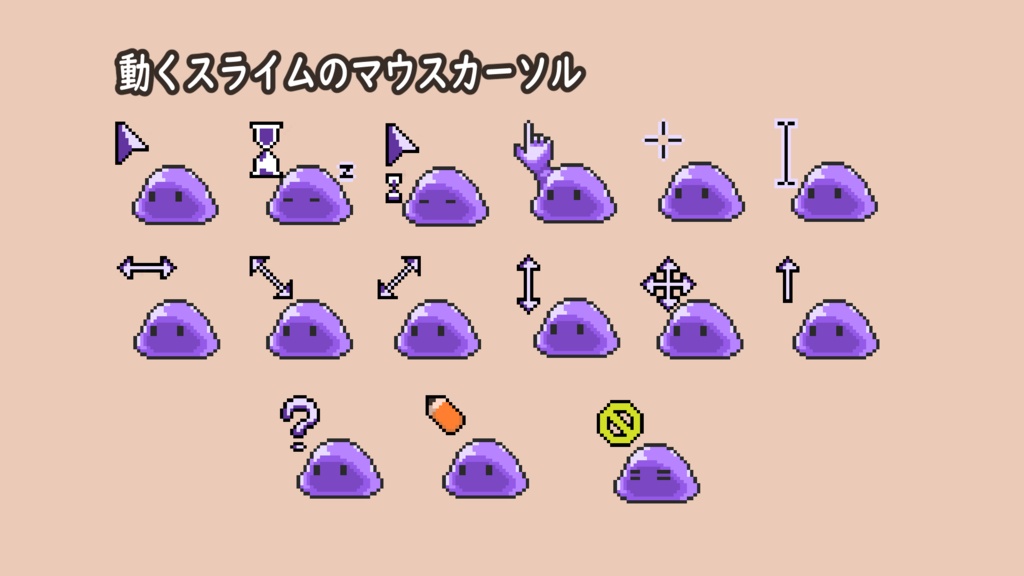 動くスライムのマウスカーソル(4色展開)