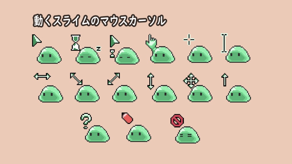 動くスライムのマウスカーソル(4色展開)