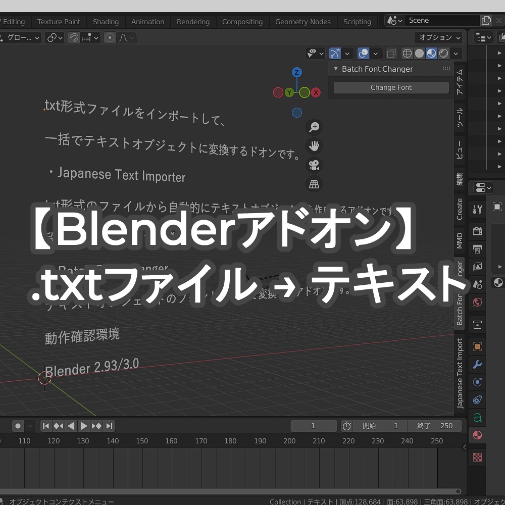 【blender 2.93用アドオン】Japanese Text Importer