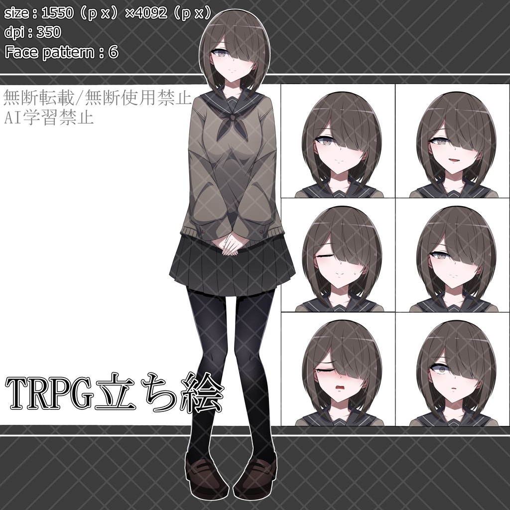 女子高生立ち絵素材①