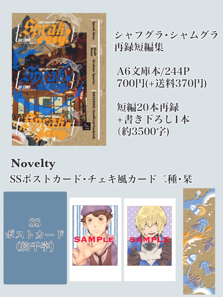 【シャフグラ・シャムグラ再録本】Speak Easy!