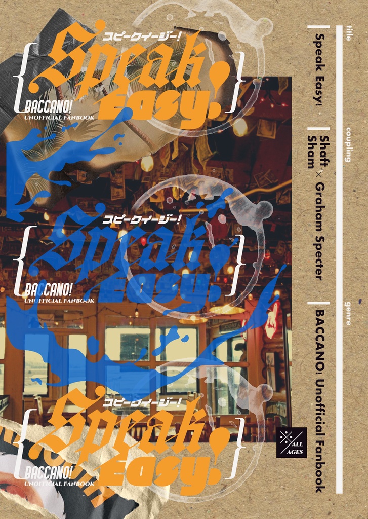 【シャフグラ・シャムグラ再録本】Speak Easy!