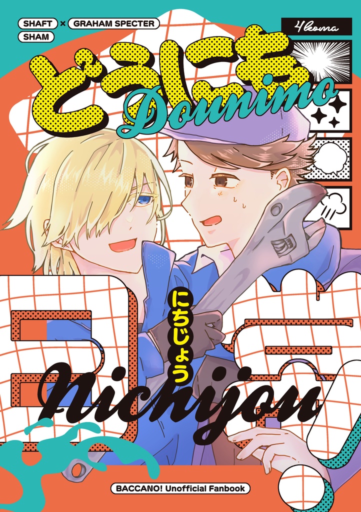 【シャフグラ4コマ漫画】どうにも日常！