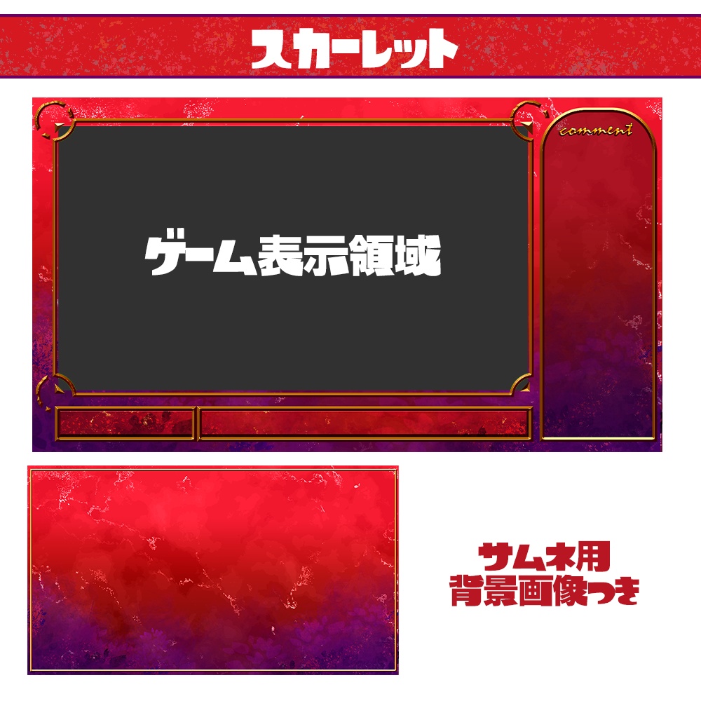 【フリー素材】ポケモンSVパッケージ風配信画面/サムネ素材【スカーレット&ヴァイオレット】