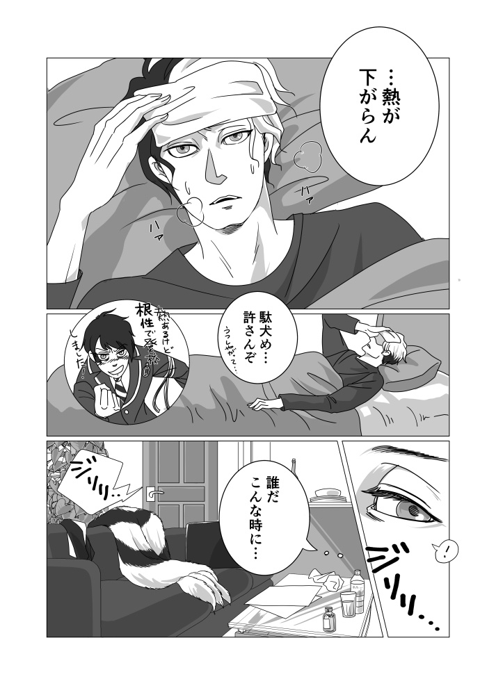 クルーウェル、風邪をひく