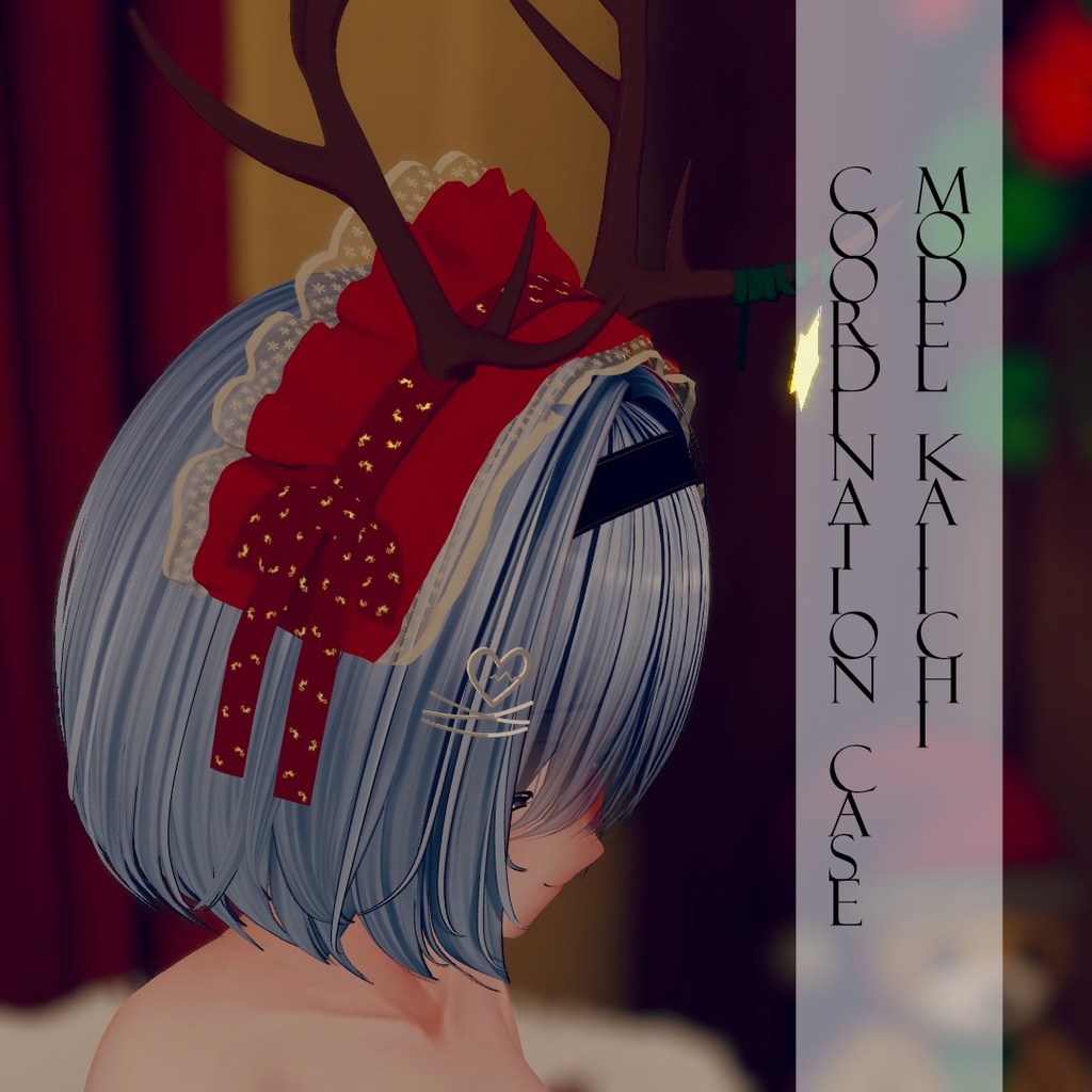 ホリデー、カチューシャ