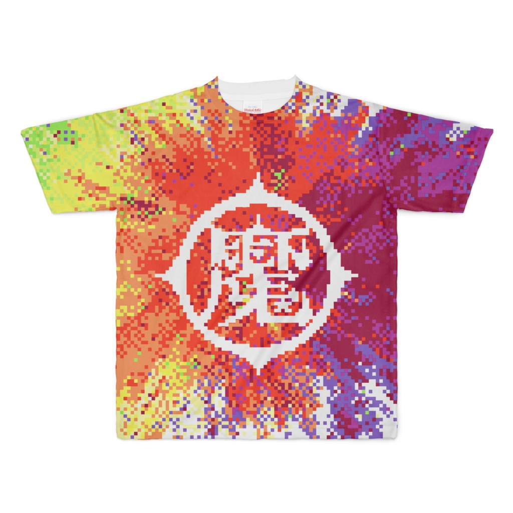 T-shirt "魔印 8-bit EXPLOSION" フルグラフィック  T-shirt "魔印 8-bit EXPLOSION" フルグラフィック VC