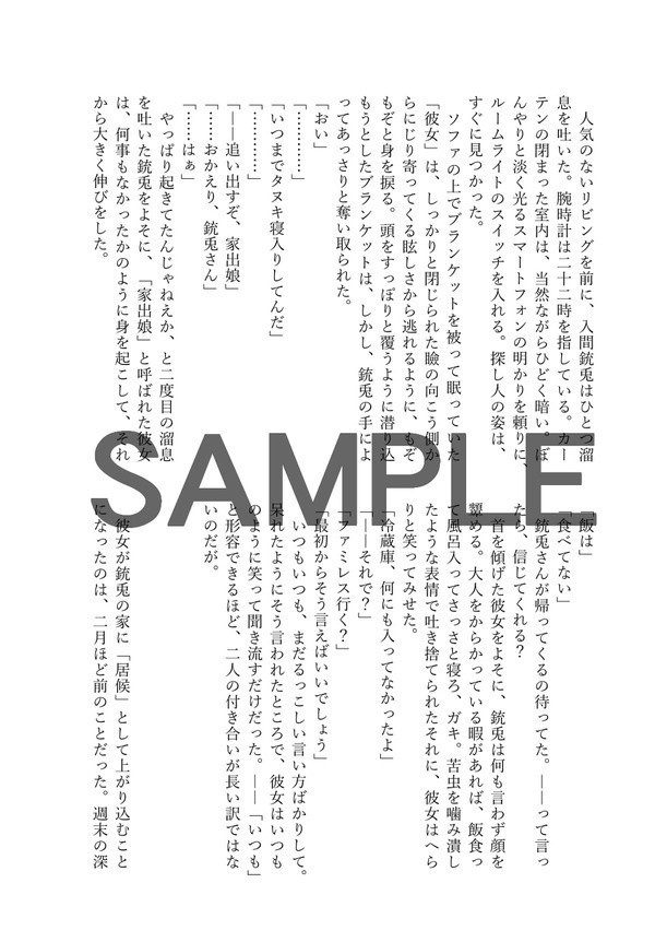 君とひとつ屋根の下