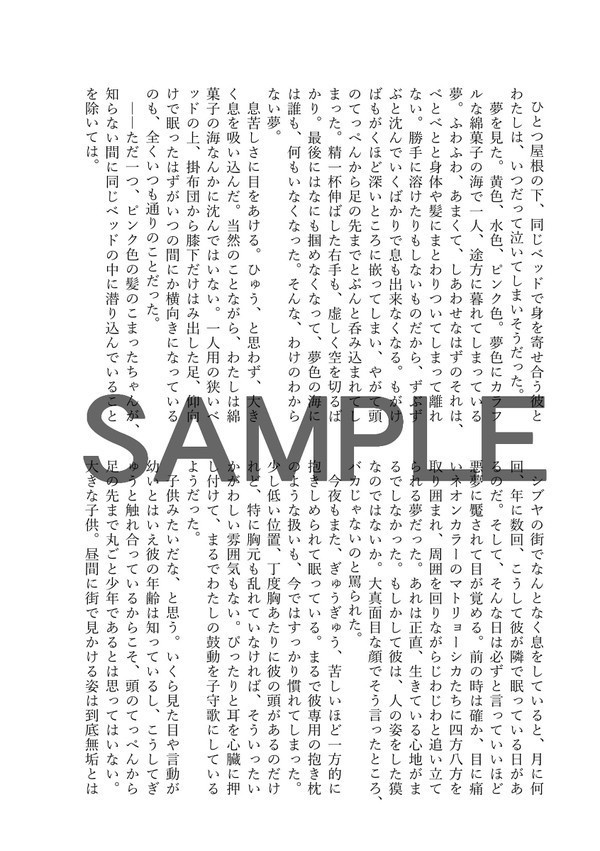 君とひとつ屋根の下