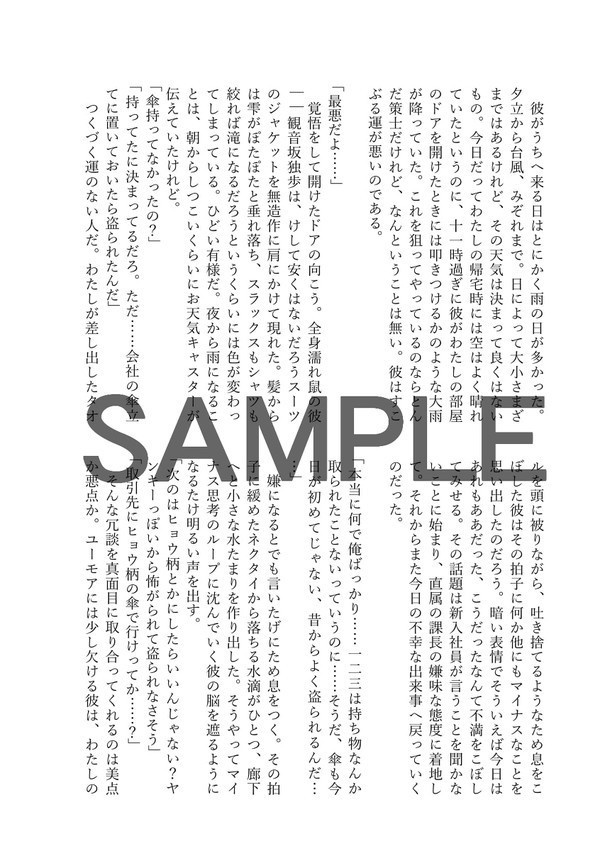 君とひとつ屋根の下