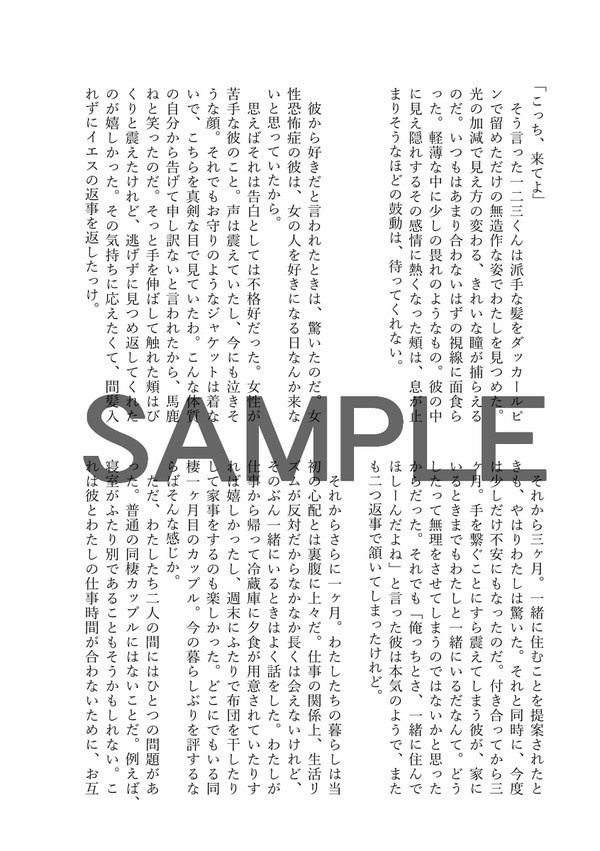 君とひとつ屋根の下