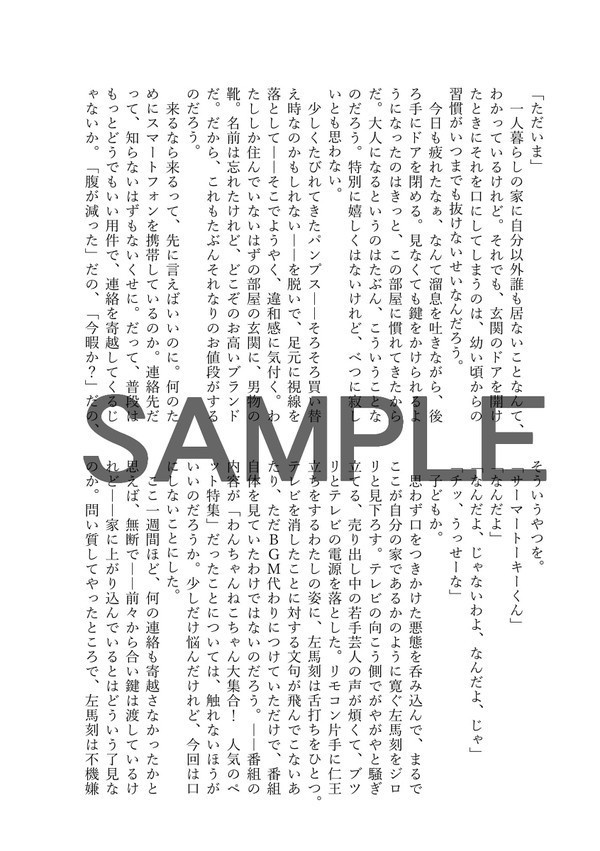 君とひとつ屋根の下