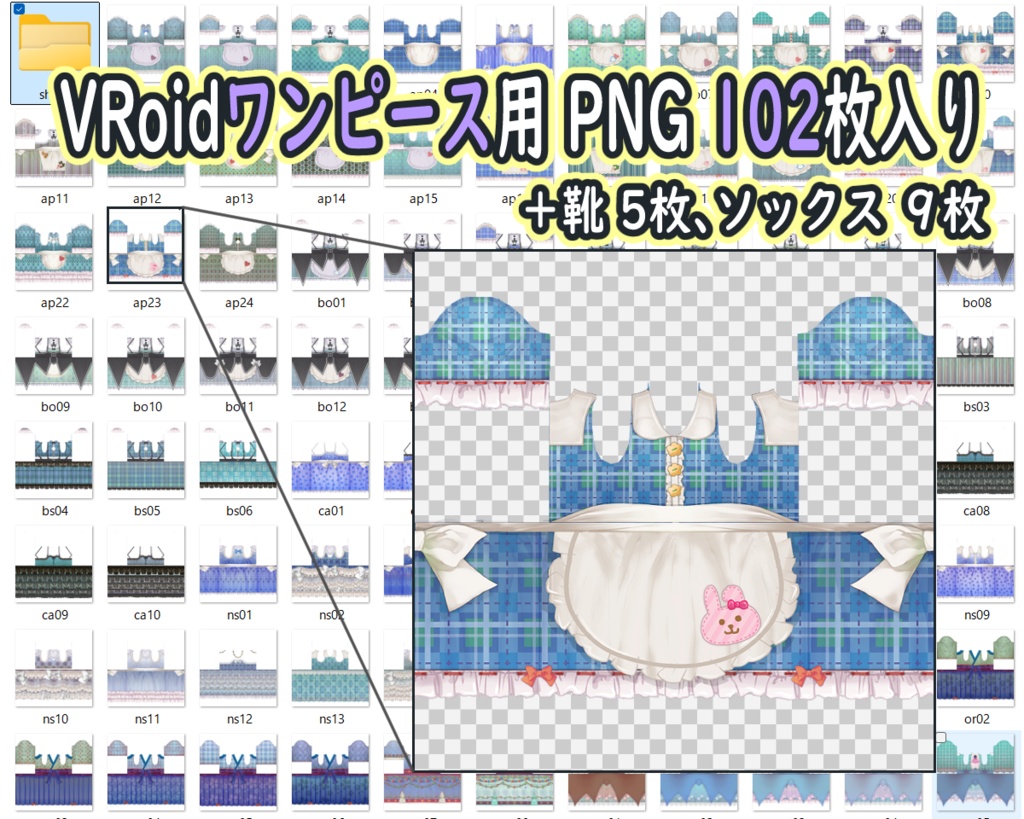 【VRoid用PNG】One-piece dress102blue+きせかえセット