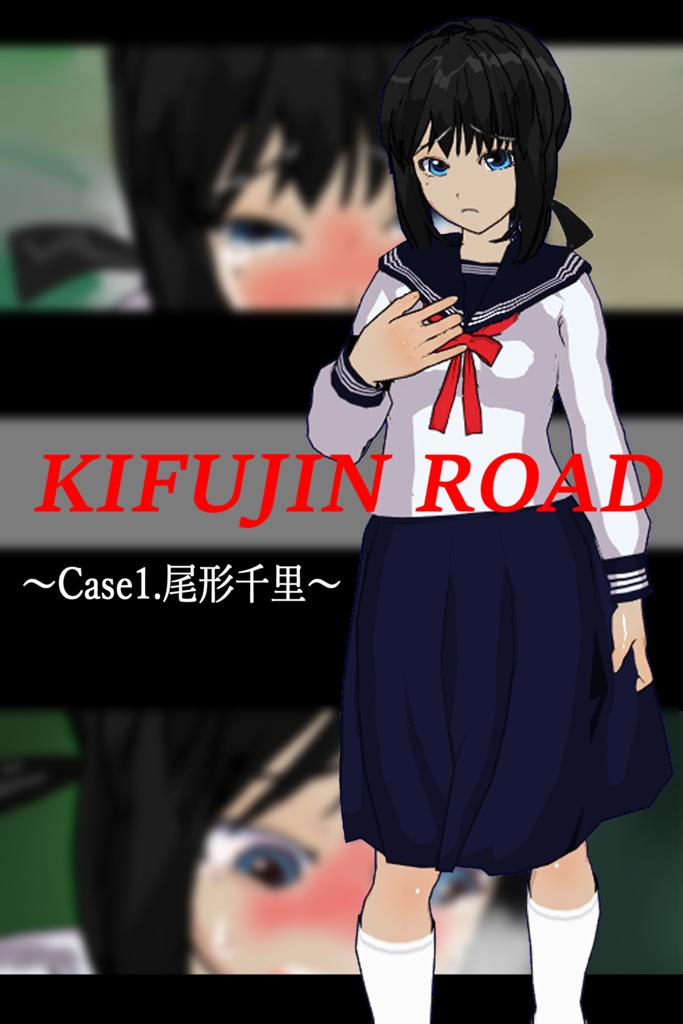 KIFUJIN ROAD　～Case01：尾形千里～