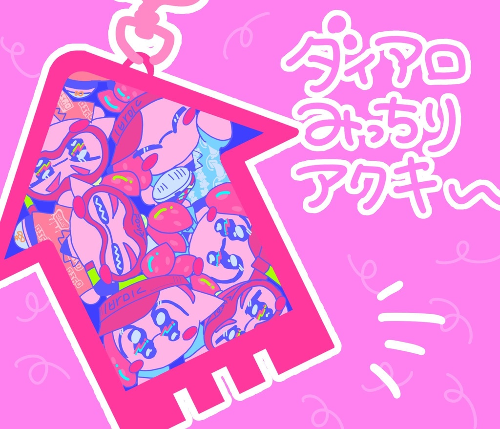 ダイアロみっちりアクキー