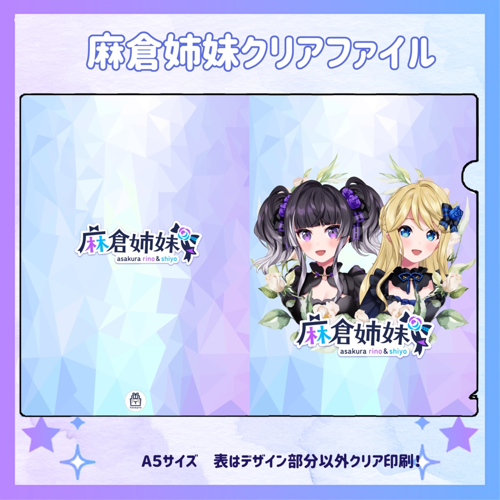 麻倉姉妹クリアファイル