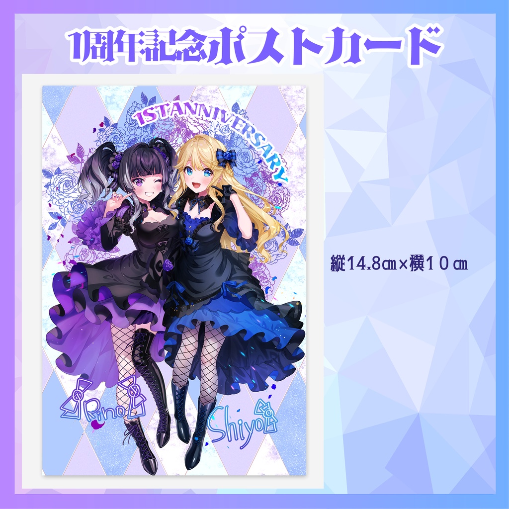 【限定再販!】1周年記念 ポストカード