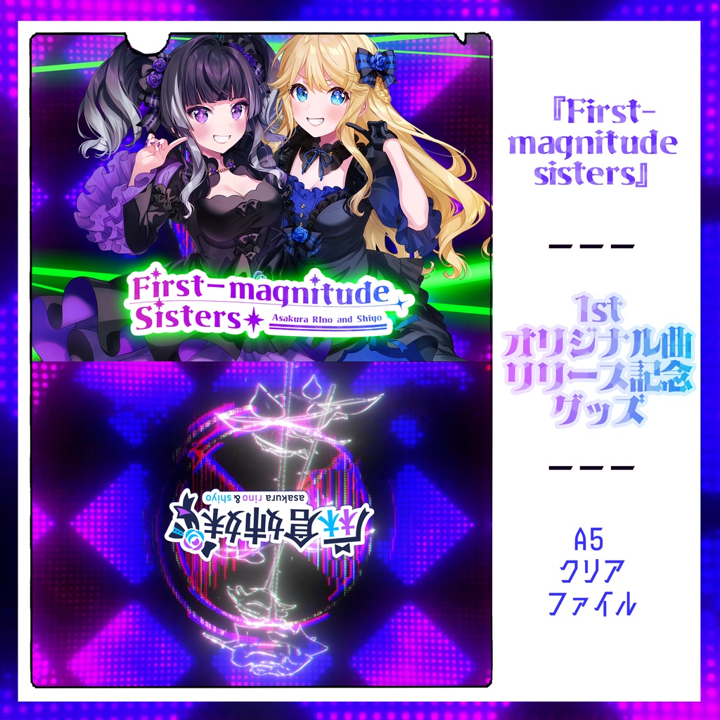 【残り２枚】1stオリジナル曲リリース記念 A5クリアファイル