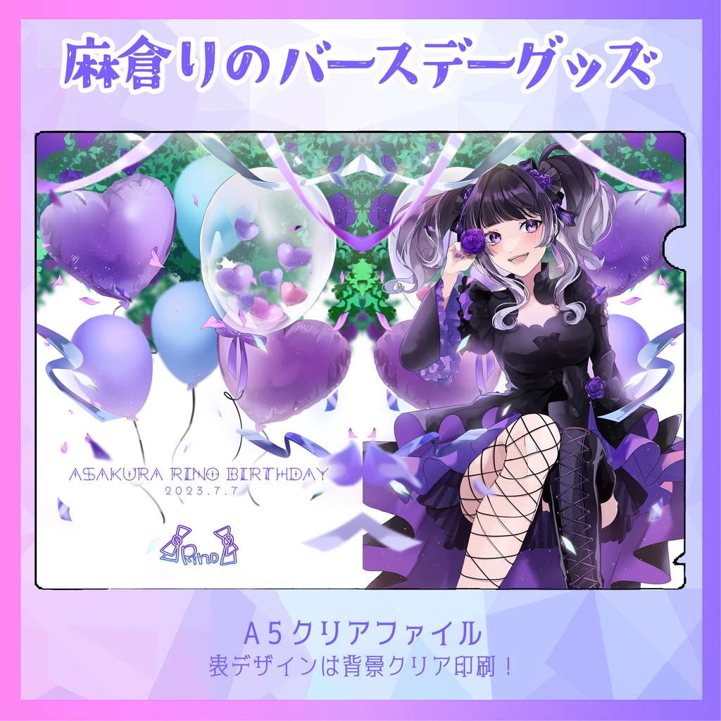 【限定再販！】2023りのBirthday記念グッズ！A5クリアファイル