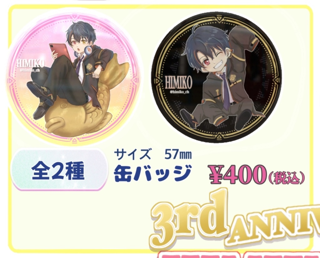 ひみこの缶バッジ♪