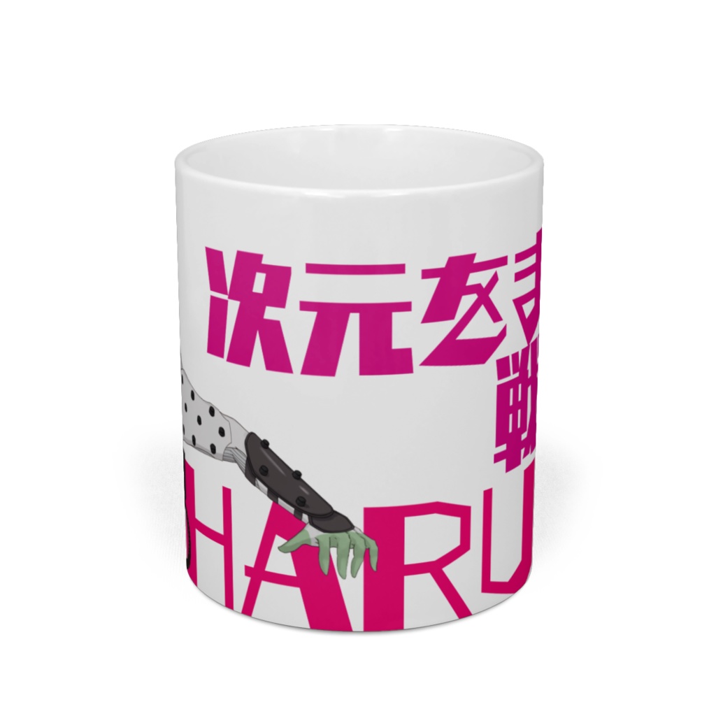 次元をまたぐ戦闘兵HARUKA マグカップ