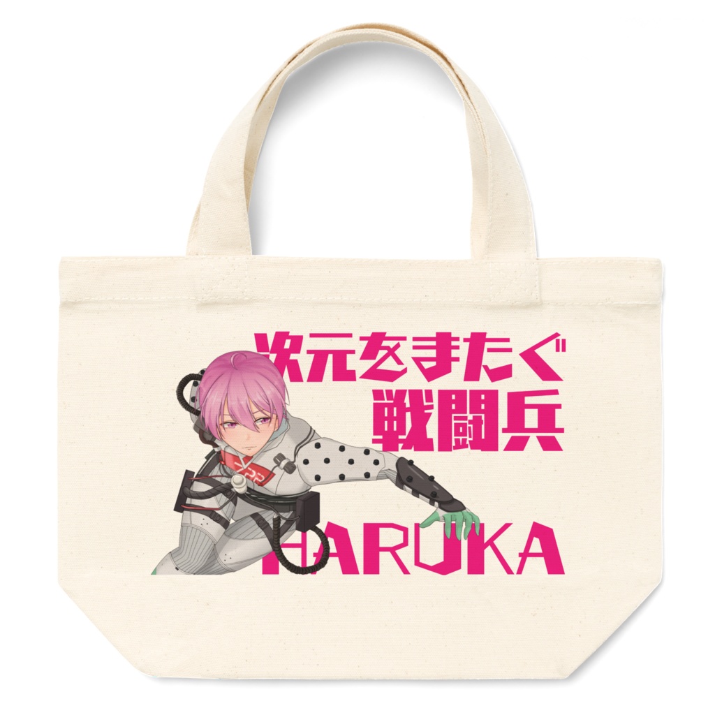 次元をまたぐ戦闘兵HARUKA トートバッグ Sサイズ