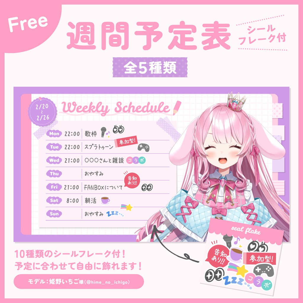 【無料】メモ風！週間予定表