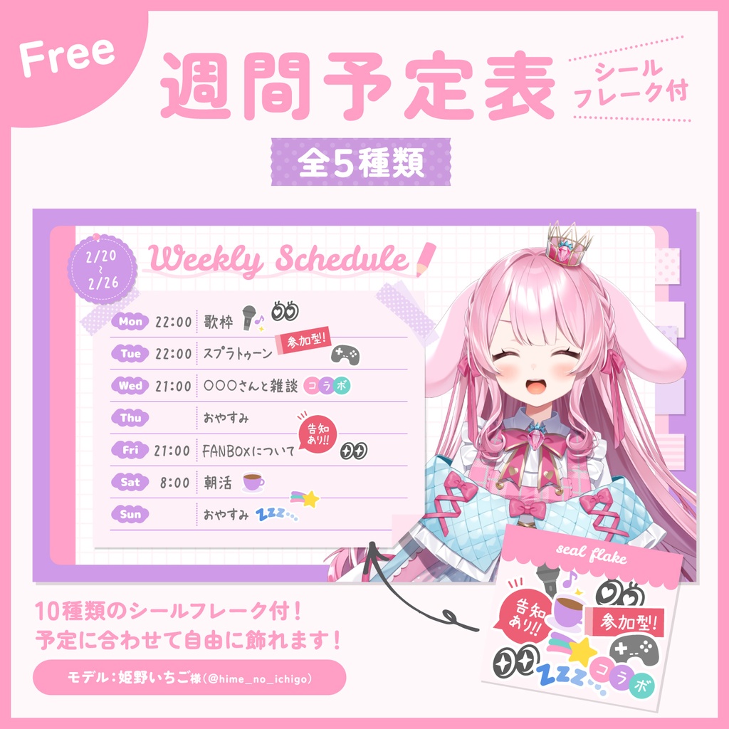 【無料】メモ風！週間予定表