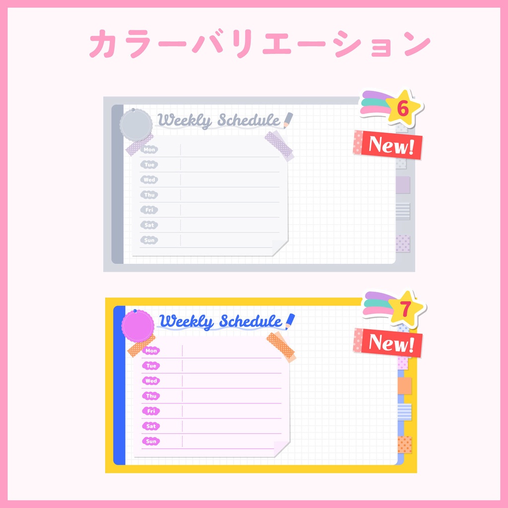 【無料】メモ風!週間予定表