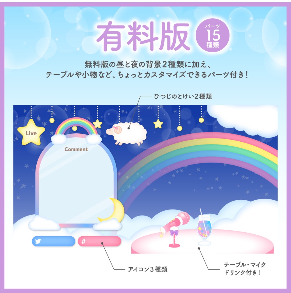 【無料版あり】雑談用 配信画面