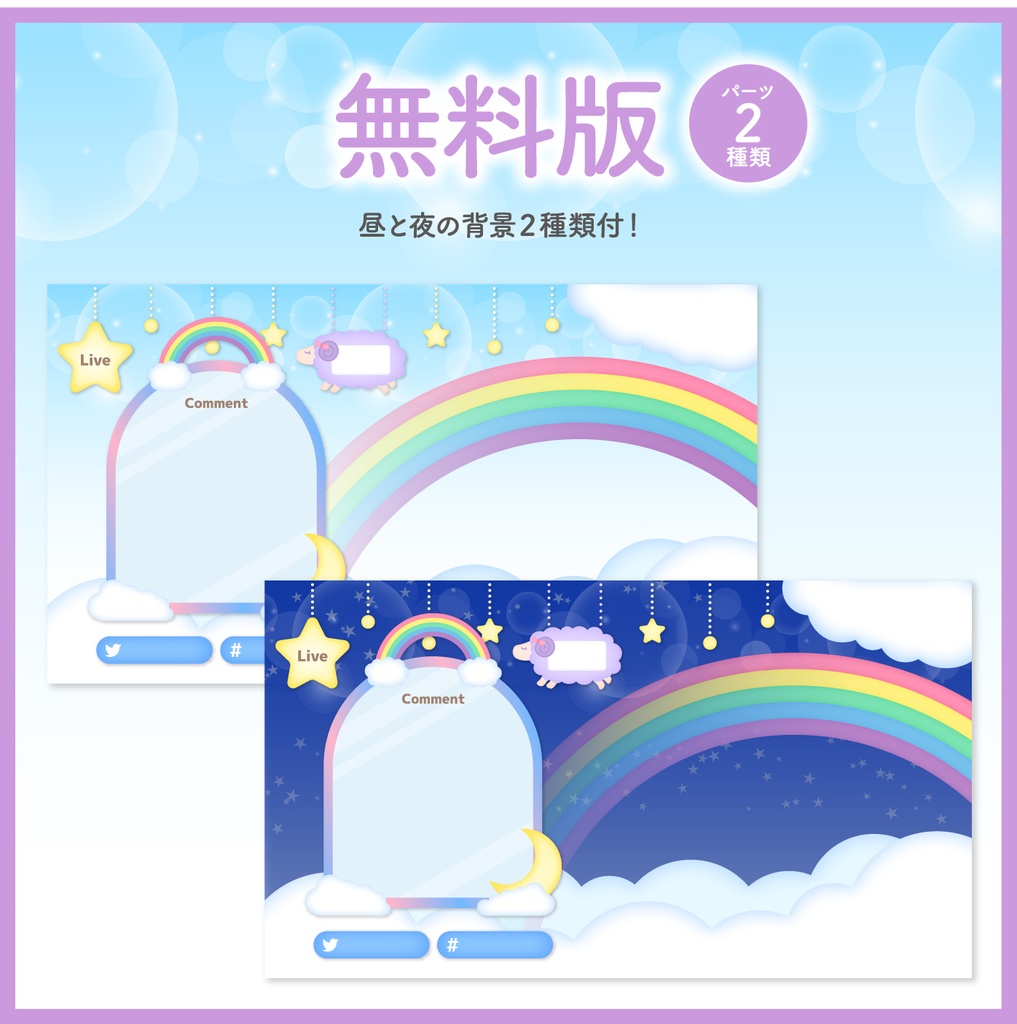 【無料版あり】雑談用 配信画面