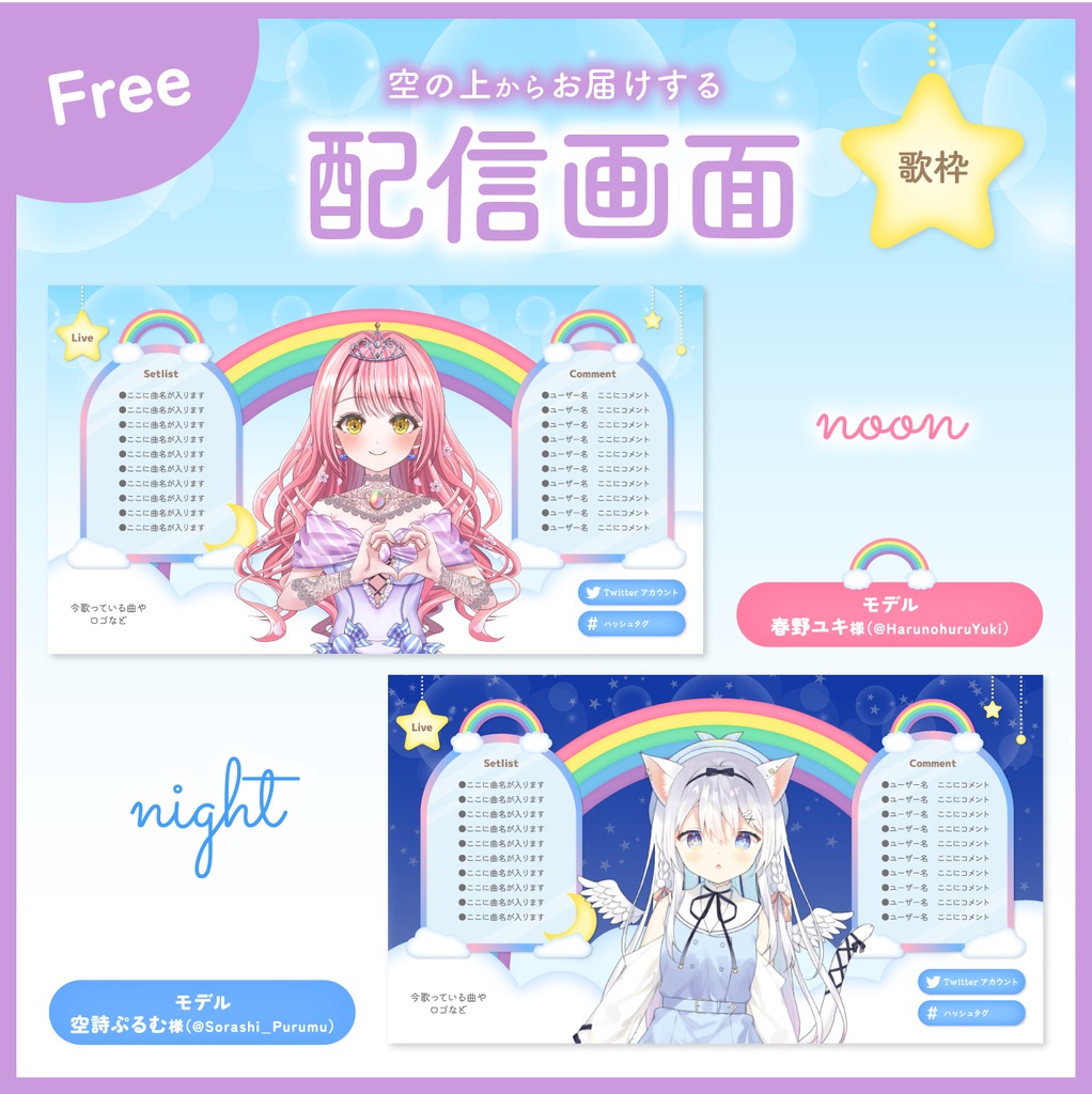 【無料】歌枠用 配信画面