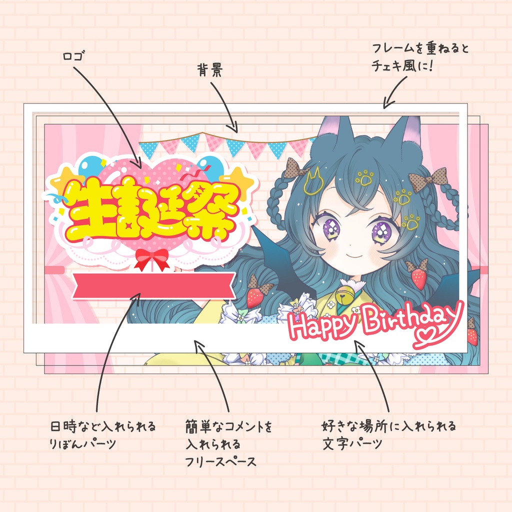 生誕祭サムネイル素材