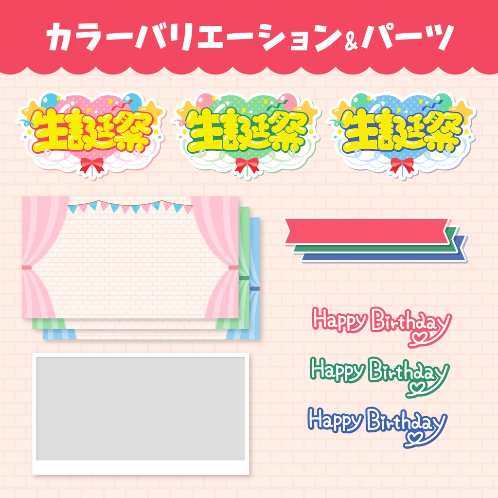 生誕祭サムネイル素材