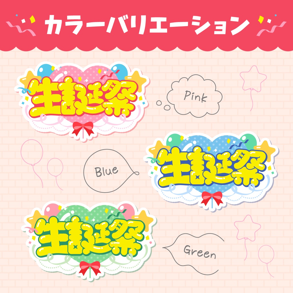 【無料】生誕祭ロゴ