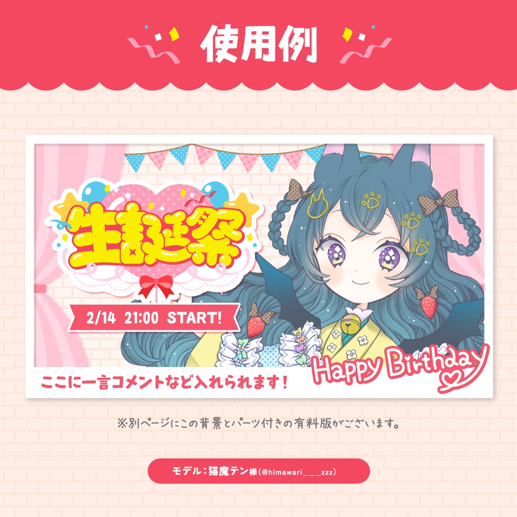 【無料】生誕祭ロゴ