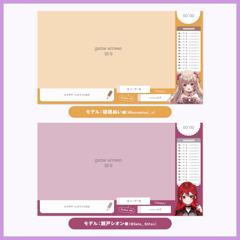 【無料】メモ風!ゲーム用配信画面